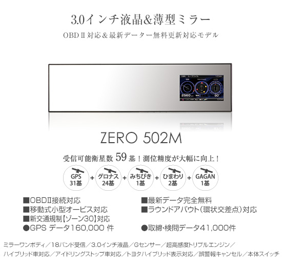 レーダー探知機 ZERO 502M