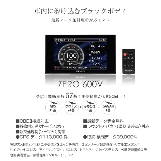 レーダー探知機 ZERO 600V