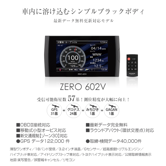 レーダー探知機 ZERO 602V