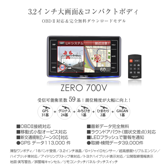 レーダー探知機 ZERO 700V