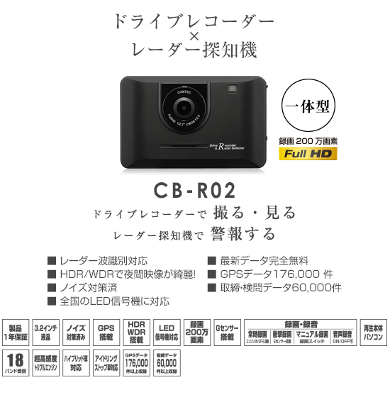 ドライブレコーダー CB-R02