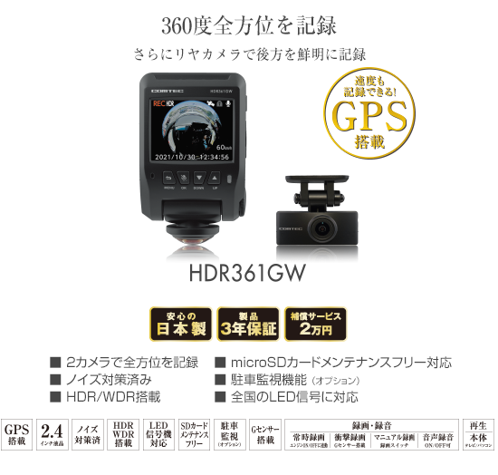 ドライブレコーダー HDR361GW