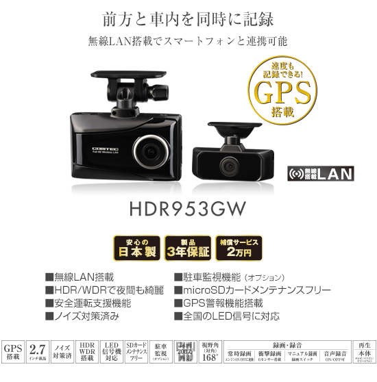 ドライブレコーダー HDR953GW