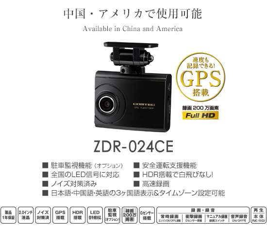 ドライブレコーダー ZDR-024CE