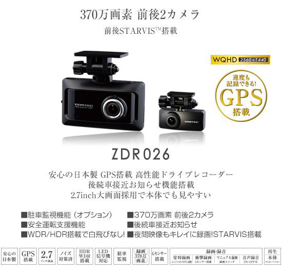 ドライブレコーダー ZDR026