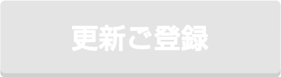 補償TOP
